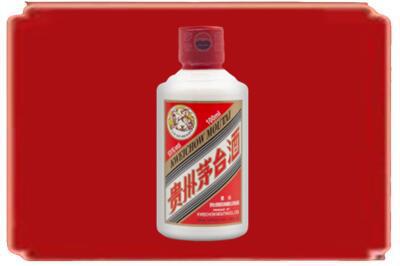 威海市乳山烟酒回收茅台小可爱.jpg