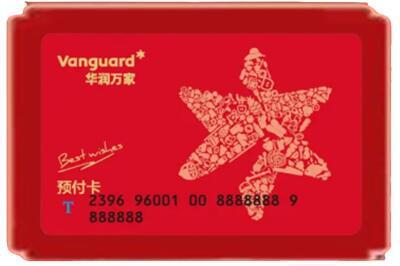 威海市乳山烟酒回收华润万家购物卡.jpg